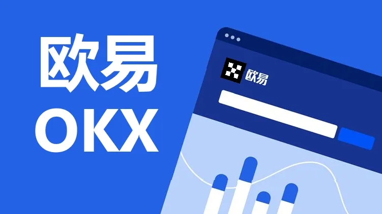 欧易交易所最新版本(欧易v6.0.7新版APP)2022最新版下载