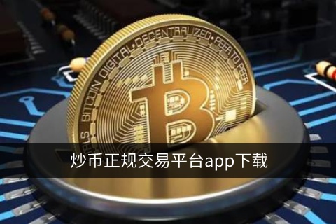 lunc手机官方app下载 lunc交易所手机app官方版下载-第2张图片-欧易交易所
