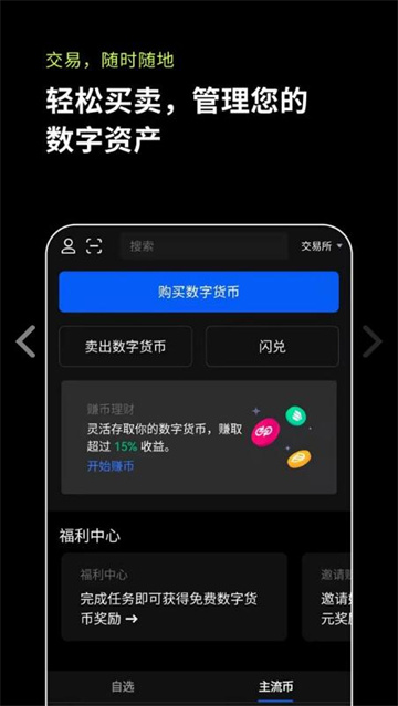欧易交易所app下载 欧易下载地址-第3张图片-欧易交易所