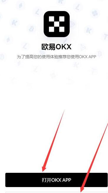 欧易 - okx交易所app官网下载苹果版的IOS下载教程-第3张图片-欧易交易所