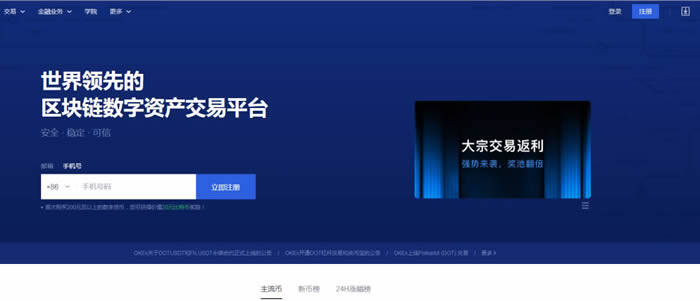 全球加密货币交易平台app排名 顶级数字货币交易所排行榜-第3张图片-欧易下载