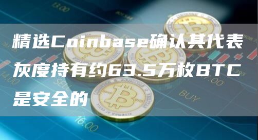 luna币最新app手机版 luna币安卓版交易所-第4张图片-欧易交易所 luna币最新app手机版 luna币安卓版交易所-第4张图片-欧易交易所