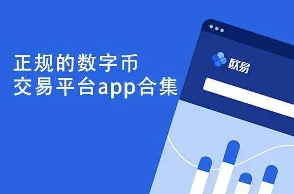 欧易官方最新版下载_欧易手机官网安卓下载-第3张图片-欧易下载 欧易官方最新版下载_欧易手机官网安卓下载-第3张图片-欧易下载