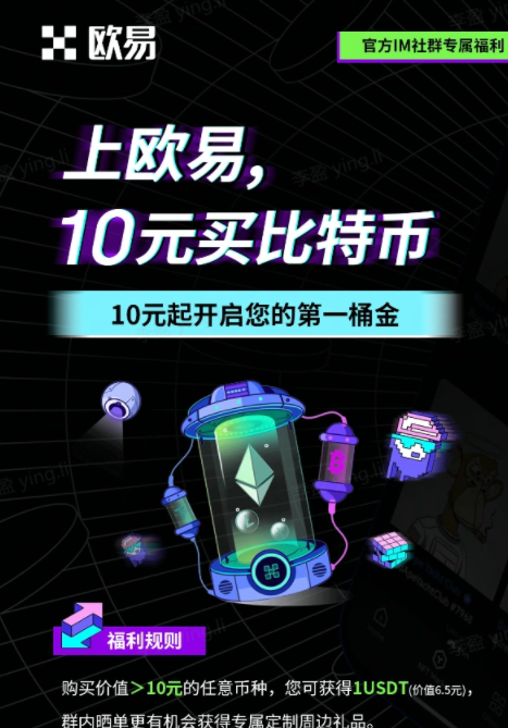 欧易下载_欧易交易所app_欧易安卓下载6.1.17-第1张图片-欧易下载