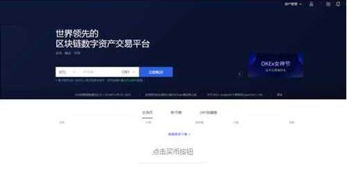 奇亚币交易所app下载链接 奇亚币交易所平台下载最新版-第1张图片-<a href=https://menhulian.com/e/public/ClickAd/?adid=1 target=_blank class=infotextkey>欧易</a>交易所 奇亚币交易所app下载链接 奇亚币交易所平台下载最新版-第1张图片-<a href=https://menhulian.com/e/public/ClickAd/?adid=1 target=_blank class=infotextkey>欧易</a>交易所