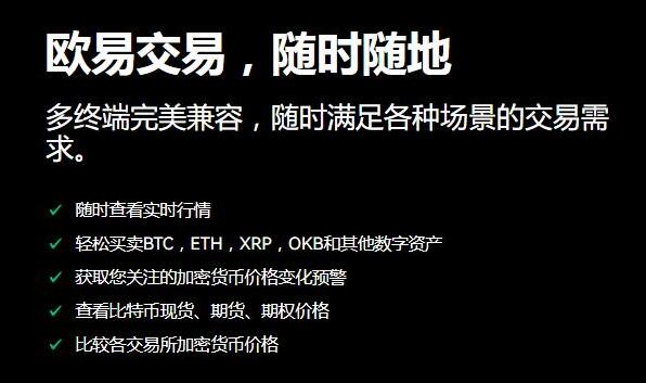 欧易下载安装最新版 欧易交易所2022安装包V6.0.36-第1张图片-欧易交易所