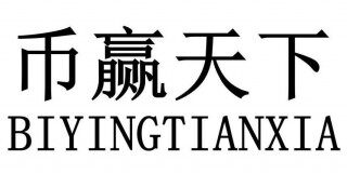 币赢交易所app下载链接 币赢交易平台手机端