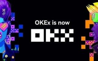 欧易okx交易所怎么样 okx交易所安全吗