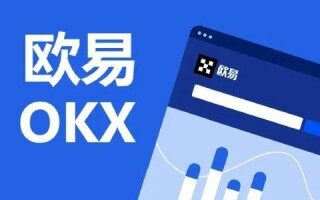 欧易okex交易所怎么样 新手欧易买比特币教程