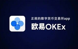 欧易安卓版官网下载app 欧易安卓手机版2022最新更新