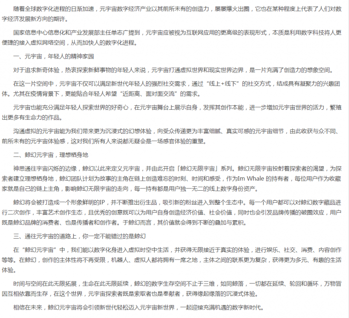 让世界更加有趣，鲸幻元宇宙创新玩法等你体验！