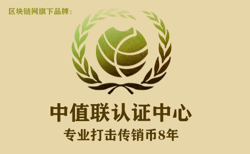 中值联传销币预警榜（2022年10月05日）