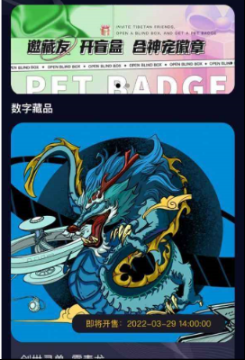 数字藏品盲盒|数字藏品交易平台排行榜!