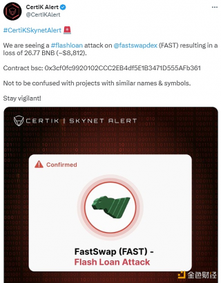 FastSwap (FAST)项目遭到闪电贷攻击