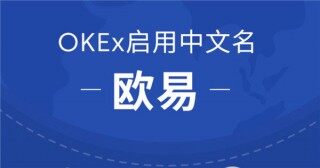 欧意易 交易平台是中国的吗?欧意易APP国内版下载安装