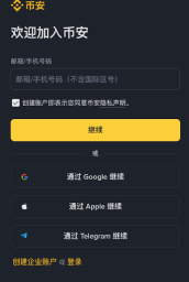 币安Binance交易所2026年最新备用入口 币安官方APP下载安装完整指南 - 币圈网