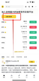 币安交易所官方认证入口 币安官方安卓版APP v4.4.8下载安装 - 币圈网