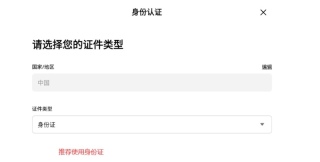 新手小白怎么通过币安Binance身份认证 币安官方App下载及KYC实名注册指南 - 币圈网