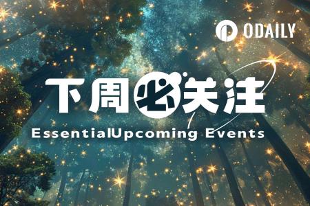 下周必关注｜美伊局势再起波澜，美光财报与加密市场多事件密集登场（6.22-6.28）