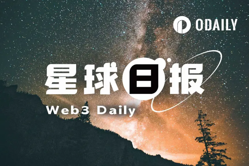 24H热门币种与要闻｜以太坊基金会宣布重组并裁员约20%；霍尔木兹海峡每天仅允许一定数量的船只通过（6月24日）