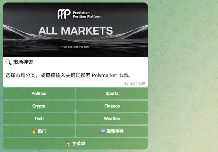 从信号监控到策略跟单，PPP如何降低Polymarket交易门槛？
