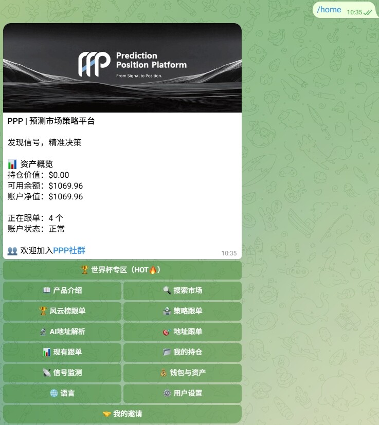 从信号监控到策略跟单，PPP如何降低Polymarket交易门槛？